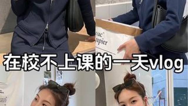 开学精神状态又领先了 #研究生日常 #返校大学生 #今日妆容 #ootd穿搭 #在校vlog