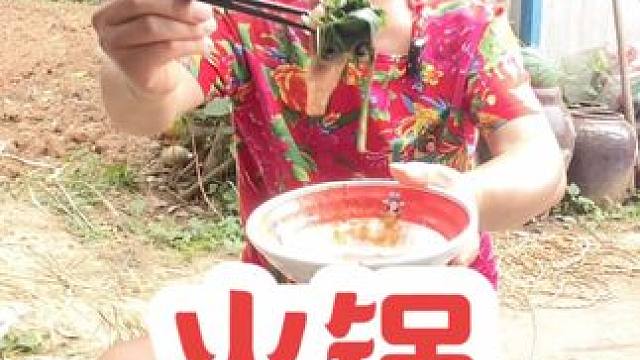 农村美食~