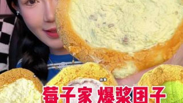 门牙不给力啊 不锋利 剪了一点点 其他的没剪哈#莓子甜品室 #爆浆团子 #麻薯团子 #谁懂这一口的好