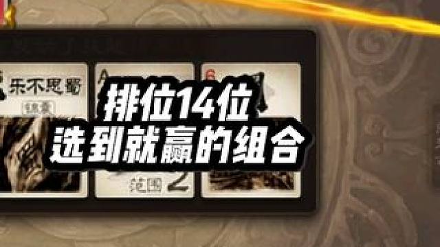 这充电筒舒服，哦不对是充电宝，单挑充电宝就是舒服 #三国杀 #三国杀移动版