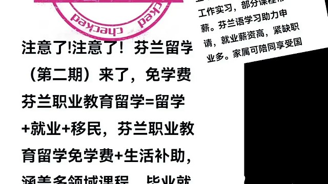 芬兰职业教育留学免学费和生活补助，涵盖多领域课程