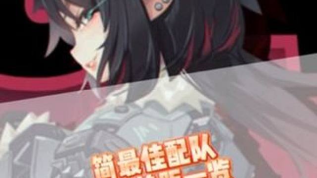 简最佳配队数据一览#绝区零 #绝区零创作激励计划 #绝区零公测