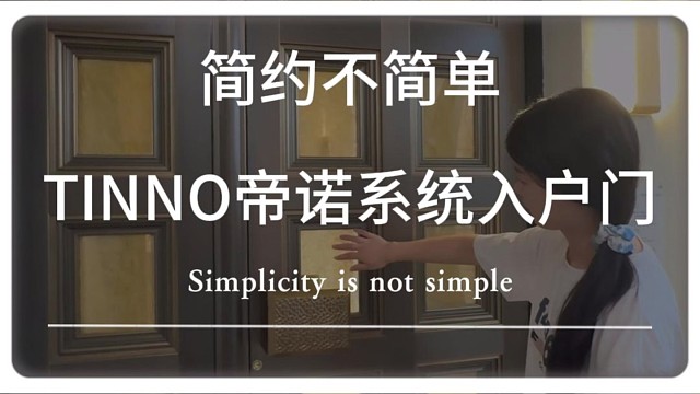 集低调、奢华、极简于一身