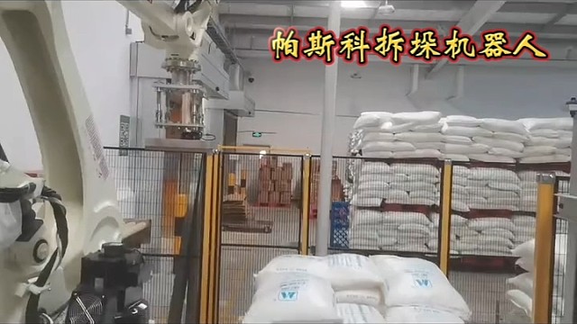 帕斯科拆垛机器人本体结构专业生产厂家现货