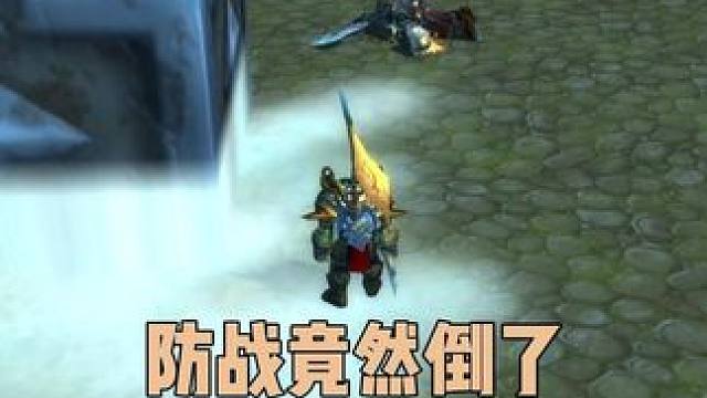 防战竟然倒了 #魔兽世界 #巫妖王之怒 2v2竞技场PVP解说 #魔兽世界勇士集结