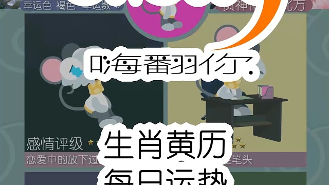 生肖黄历每日运势嗨翻你2024/09/07