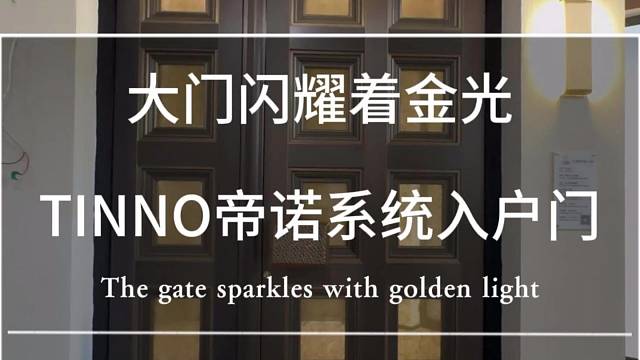 大门闪耀着金光