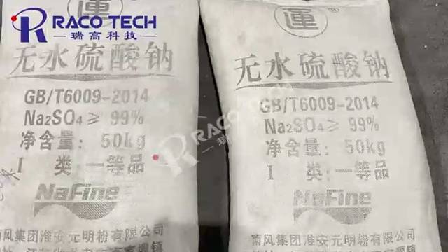 无水硫酸钠拆包