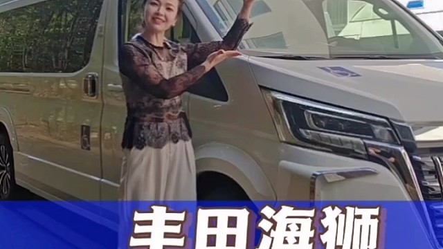 丰田海狮VIP定制福祉车