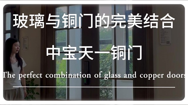 玻璃与铜门的完美结合#铜门 #苏州 #中宝天一铜门 #别墅门 #系统门