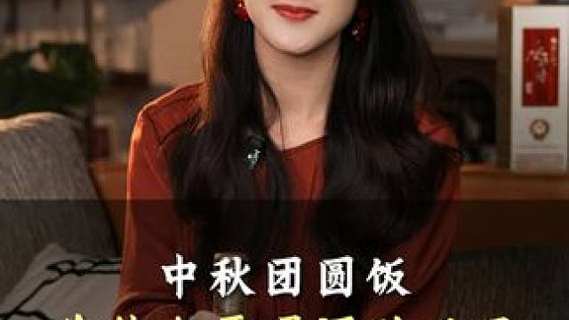 中秋团圆饭，为什么要喝酒助兴呢？#中秋送礼  #⽔井坊第⼀坊   #美好起源共庆圆满   #⽔井坊井