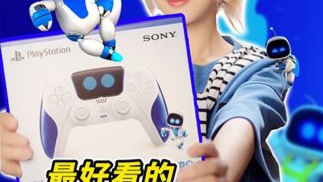 最好看的PS5手柄！ #宇宙机器人 #手柄 #开箱 #PlayStation #数码潮电大玩家