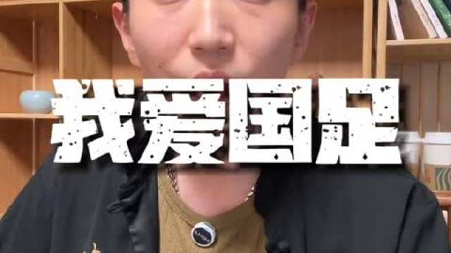 刚开始只觉得他角度清奇，看完后竟无法反驳，请珍惜国足！这哥们叫富一代，很有意思的