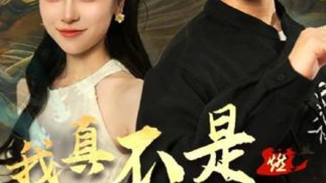 #微剧吧 #因为一个片段看了整部剧 #好剧推荐 #火爆短剧来袭好看又上头的短剧 #热门短剧推荐