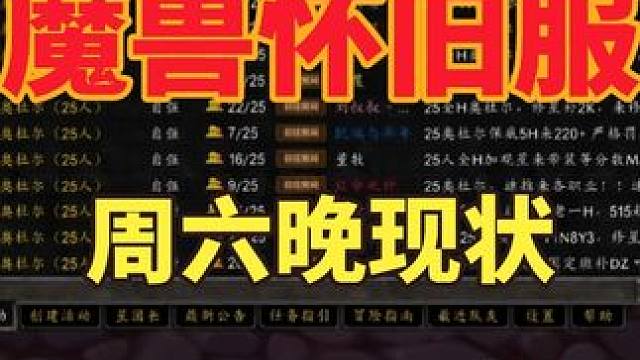 魔兽世界怀旧服奥杜尔副本周六晚上人超多，现状 #魔兽世界 #我们比你们多一个世界 #巫妖王之怒 #奥