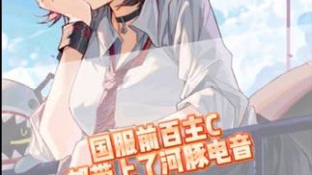 国服硬盘都带上了河豚电音#绝区零 #绝区零创作激励计划 #绝区零公测