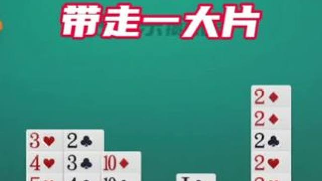 七个2横扫一大片 #微乐斗地主