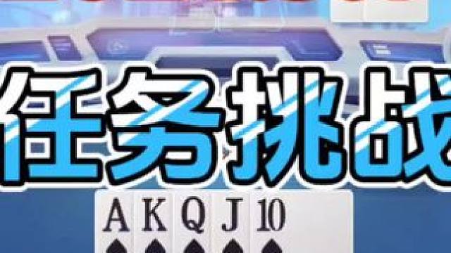 2024年9月8日欢乐斗地主每日残局任务挑战分享#欢乐斗地主 #游戏日常 #斗地主残局