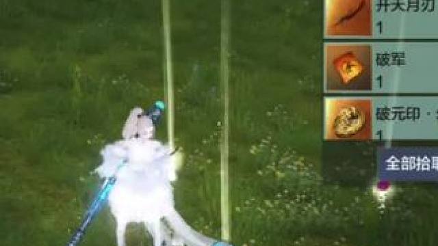 刚上线，大荒连刷几个尘网，都出破元印幻和易，终于轮到我得吃了 #妄想山海 #妄想山海鲲鲲福报 #游戏