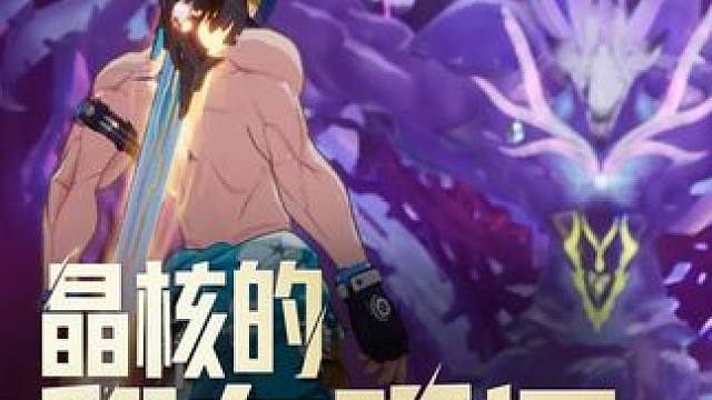 晶核里的翻车瞬间 #晶核coa #上晶核即刻暴打 #taptap发现好游戏 #inmyfelling