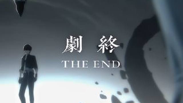 “剧终不是代表他们的故事结束，而是我们失去了旁观的资格。”#鸣潮 #鸣潮相里要上线 #鸣潮混剪 #你