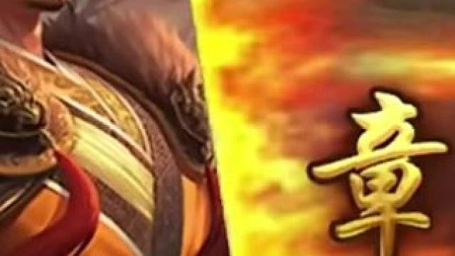 宝子们，可以证明自己不是章武大帝的机会终于来了#三国杀#三国杀王者之战#三国杀段位 #三国杀玩家的腰