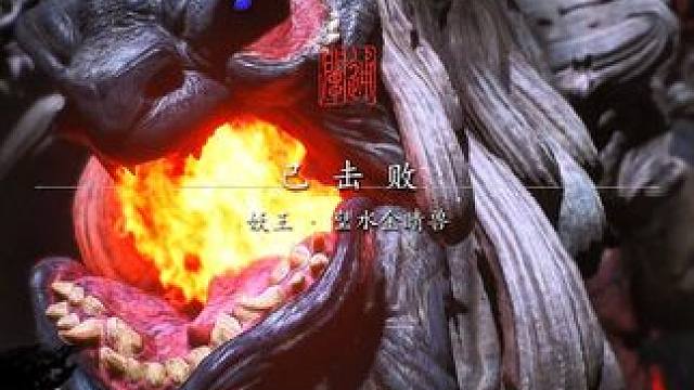 “这就是难度排行第一的碧水金睛兽的实力吗” #黑神话悟空 #黑神话悟空创作者激励 #碧水金睛兽