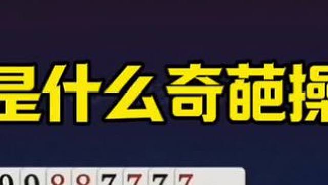 这是什么奇葩操作，残局都是狠人，一个比一个狠 #jj斗地主最牛操作 #这操作都看傻了 #是时候展现真