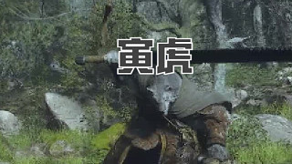 黑神話：悟空！第四十九回! 寅虎！