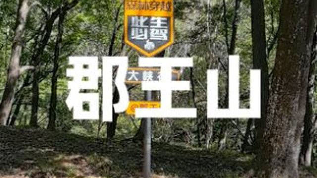 郡王山露营基地森林峡谷越野穿越#哈尔滨 #露营烧烤地点推荐 #哈尔滨露营地推荐 #全地形越野摩托车