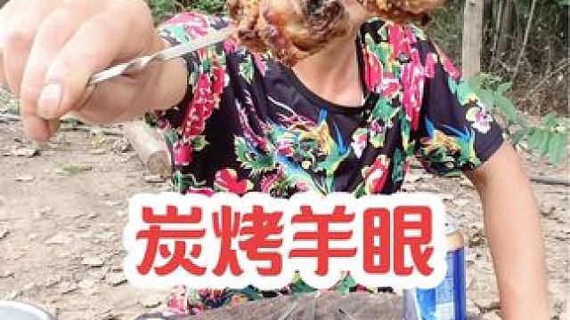 借出去的钱也要不回来，兄弟姐妹你们有这种情况吗？今天做个#烤羊眼 补补眼光
#美食 #农村美食 #抖