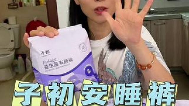 穿过安睡裤的姐妹直接回购，没穿过的姐妹一定穿一次，你会爱上它！#安睡裤#女生必备