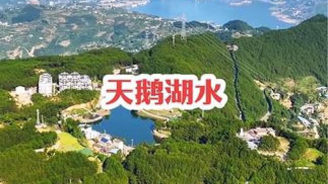都说我们山区的人都住在山上吃水怎么办？你们自己看，在这样的大山之巅，就有这样漂亮湖泊！#航拍奉节 #