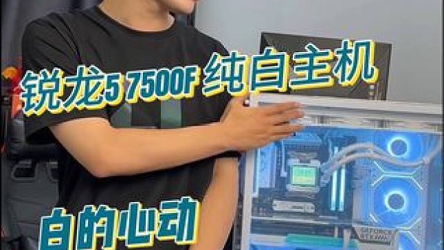 你们要的“刀把机” 该说不说颜值真高#锐龙装机达人 #diy电脑 #amd #锐龙9000 #750