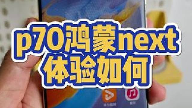 p70鸿蒙next竟然还有这种操作？ #鸿蒙next #华为p70 #鸿蒙 #华为手机 #华为mat