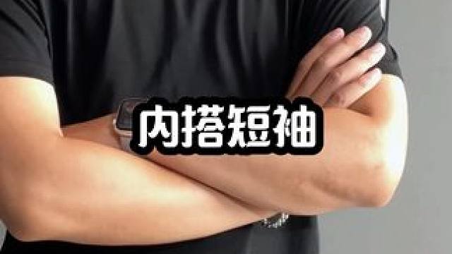 肌肉男穿什么短袖都有型，普通人就该穿修身的纯色短袖 #搭配早秋 #男生穿搭 #内搭短袖 #纯色短袖 