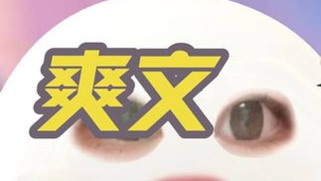 放心看这个男老板已经关电道歉了，是爽文！#内容过于真实 #日常唠嗑 #女生必看 #理性讨论 #所有女