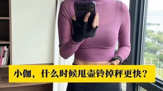 软壶铃 建议新手刚开始选择软壶铃，早上空腹有氧效果最好，前期一个动作壶铃摇摆练全身，注意⚠️姿势要正