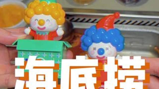 海底捞这个魔术师玩具好爱啊，宝贝玩得巨开心#开学啦饭搭子 #晒晒你的中秋家宴 #海底捞等位区牌面拉满
