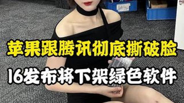 #苹果 这一天天你是真的飘了#数码科技 #苹果辟谣iphone16不支持微信