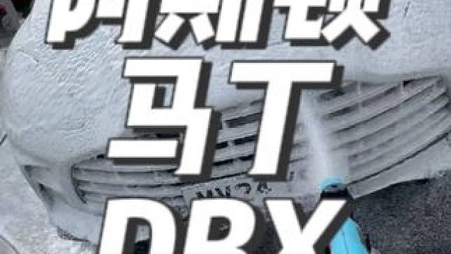 沉浸式洗车打泡沫：阿斯顿马丁DBX #洗车 #解压 #撸车日常