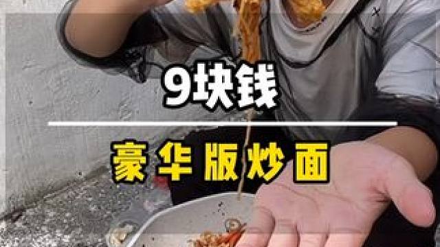 小伙住车里大半夜遇到刚放出来的人员，上我车让送他一程，吓得我花了9块钱炒了一锅豪华炒面压压惊#床车生