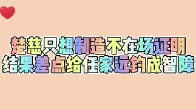 任家远：质疑韩越，理解韩越 #楚慈 #广播剧 #提灯看刺刀