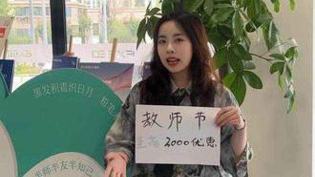 教师节优惠福利来啦，凭教师证可享3000元的补贴 #EXEED星途 #瑶光CDM置换补贴升级 #青蓝