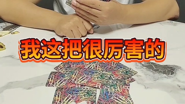 你也不说让让我？