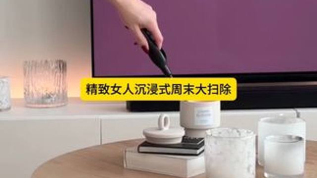 沉浸式清洁打扫｜精致女人沉浸式周末大扫除vlog～✨☺️ 
#沉浸式大扫除 #沉浸式清洁打扫 #周末
