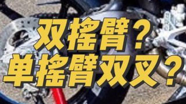 新款杜卡迪V4到底算双摇臂还是单摇臂双叉？ #带着影石骑摩托 #杜卡迪#杜卡迪v4#宇智波老九#杜卡