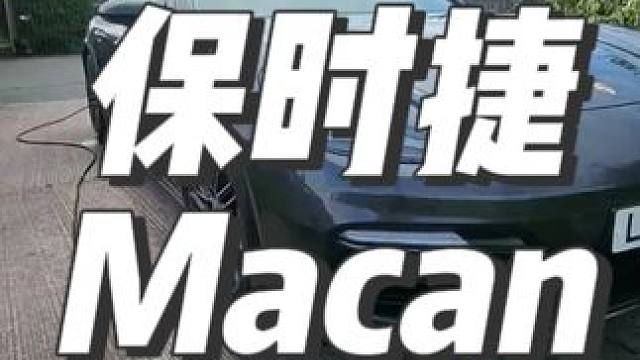 沉浸式洗车：保时捷Macan #汽车解压 #洗车 #撸车日常