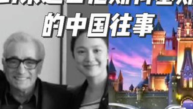 封杀迪士尼斯科塞斯的中国往事 #迪士尼 斯科塞斯一起被封杀过，剧情充满反转，最后还有前#英超 球队乱