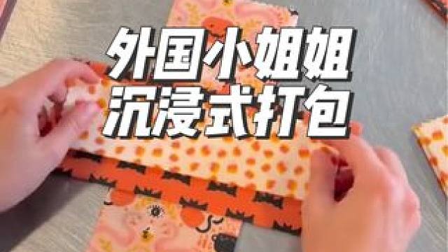 外国小姐姐沉浸式打包万圣节主题的蜂蜡布#沉浸式#解压#极度舒适#助眠#打包